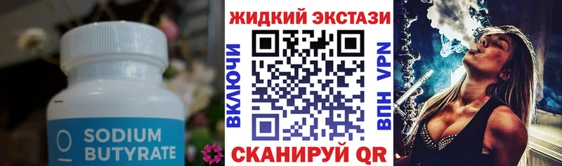 Бутират жидкий экстази Белая Холуница