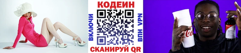 Кодеин напиток Lean (лин)  Белая Холуница 